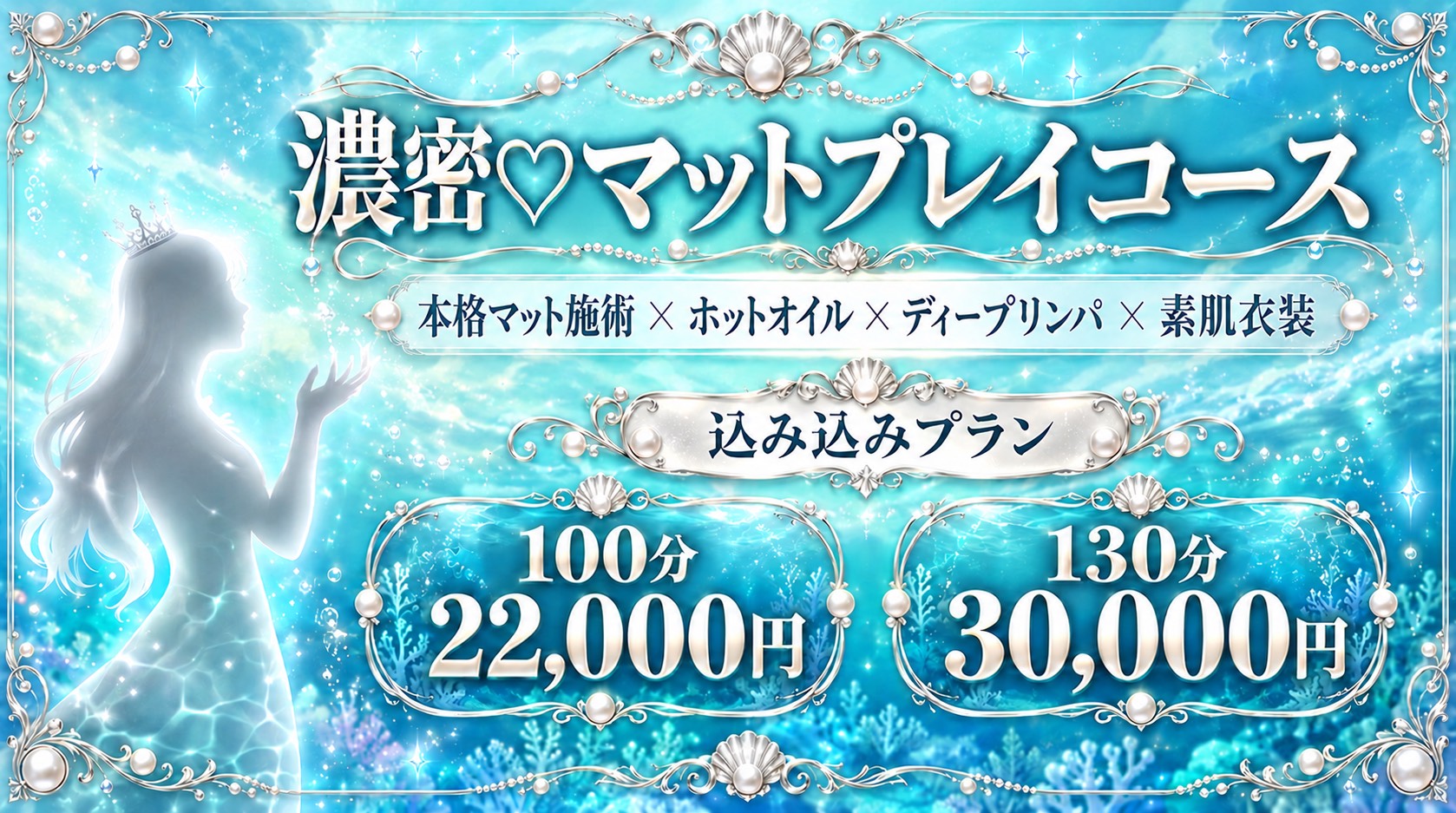 AmourSPA.Premium(アムールスパ)のバナー